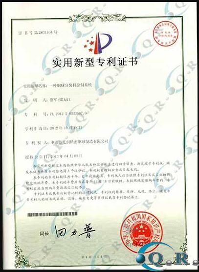 一种钢球分装机控制系统--实用新型专利