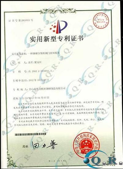 一种钢球分装机阀门封闭装置--实用新型专利